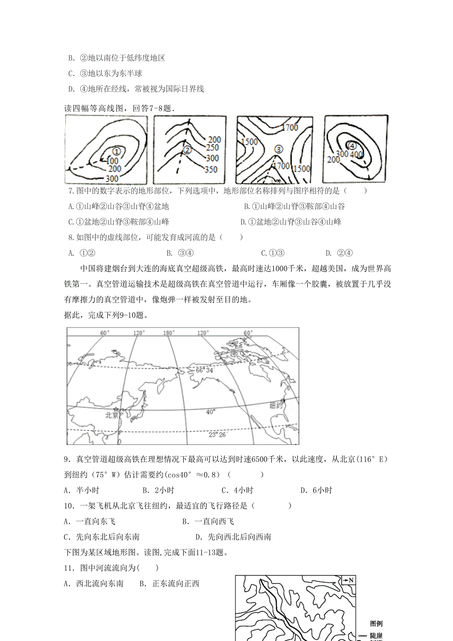 安徽省淮北市孙疃中学2020-2021学年高二地理上学期第一次月考10月试题_第2页