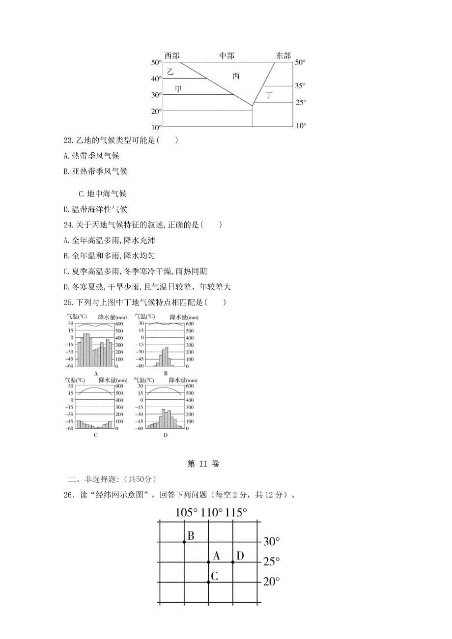 安徽省淮北市孙疃中学2020-2021学年高二地理上学期第一次月考10月试题_第5页