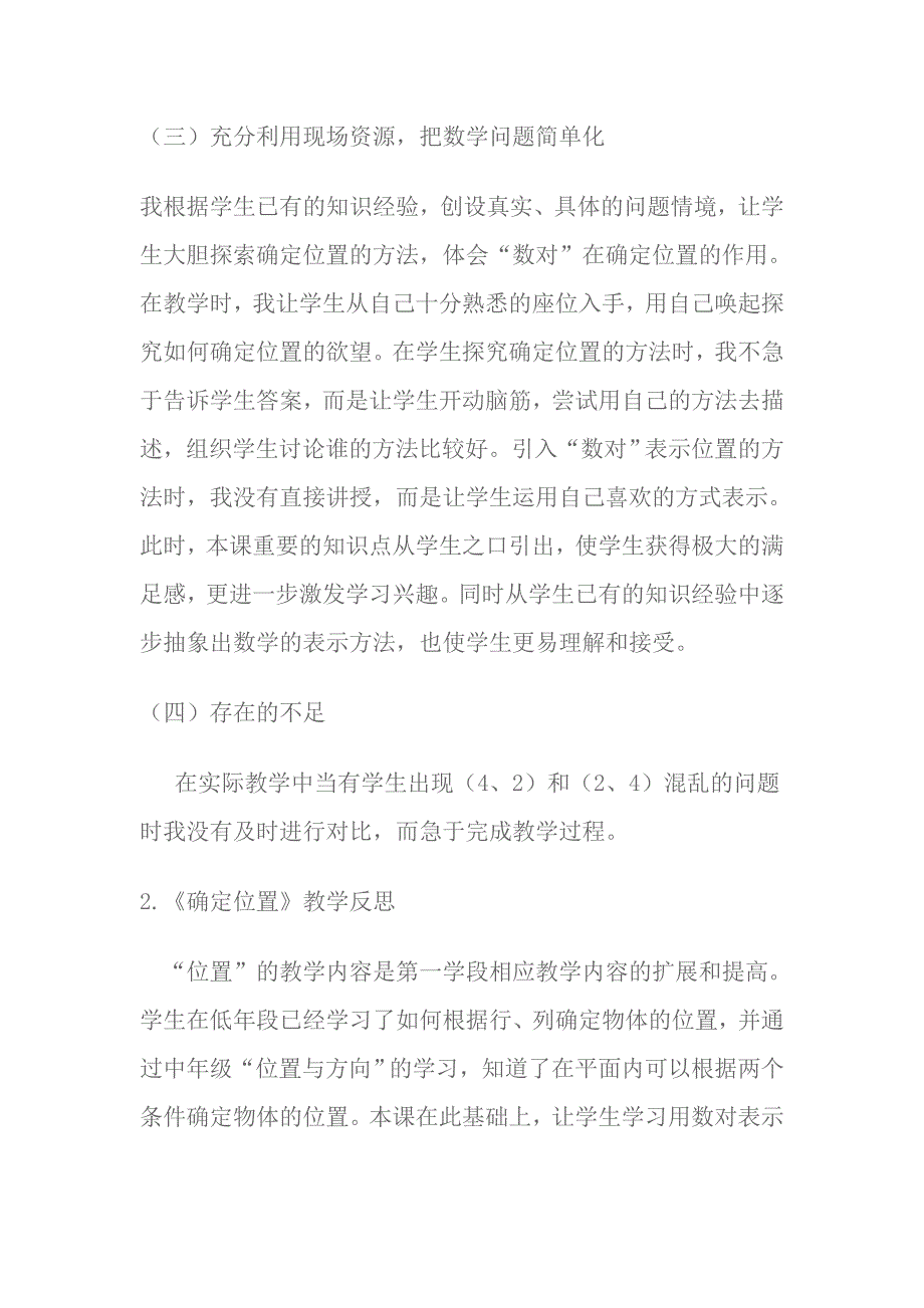 确定位置反思.doc_第2页