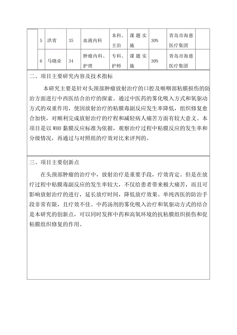 氧驱动中药雾化治疗放疗粘膜损伤的临床研究.doc_第3页