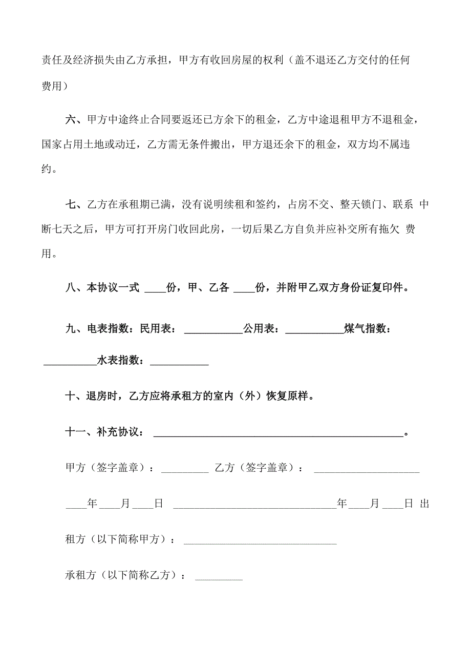 简单个人租房合同样本(11篇)_第2页