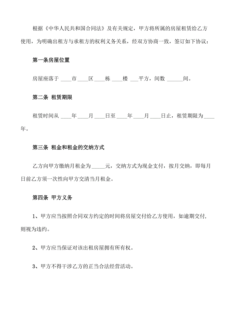 简单个人租房合同样本(11篇)_第3页