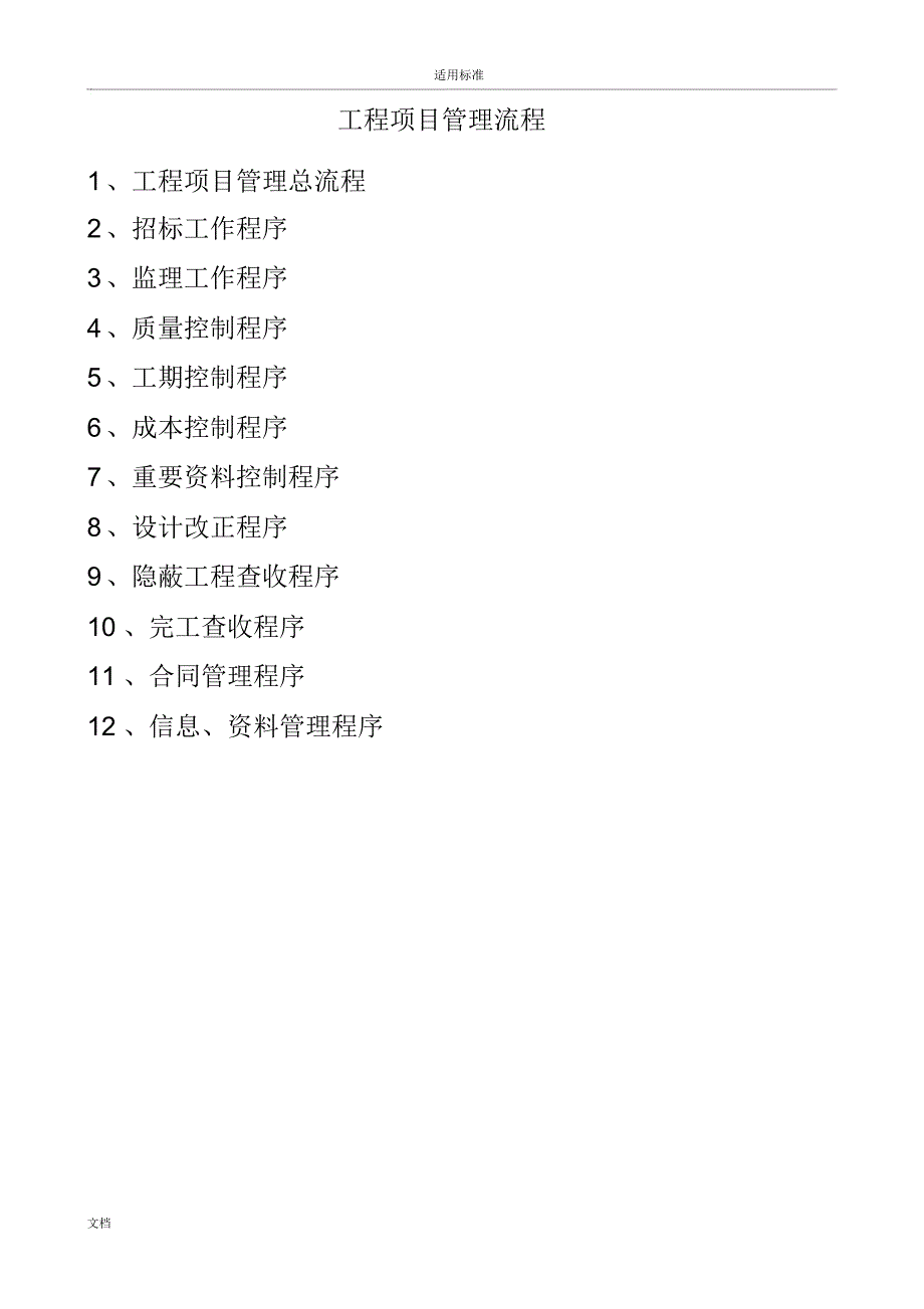 工程项目管理系统流程修改版.docx_第1页
