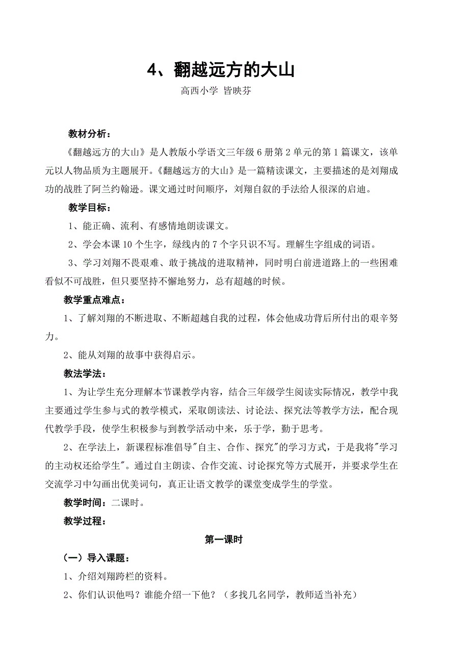 三年级语文下册第二单元教案_第1页