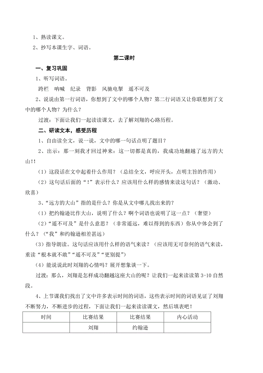 三年级语文下册第二单元教案_第3页