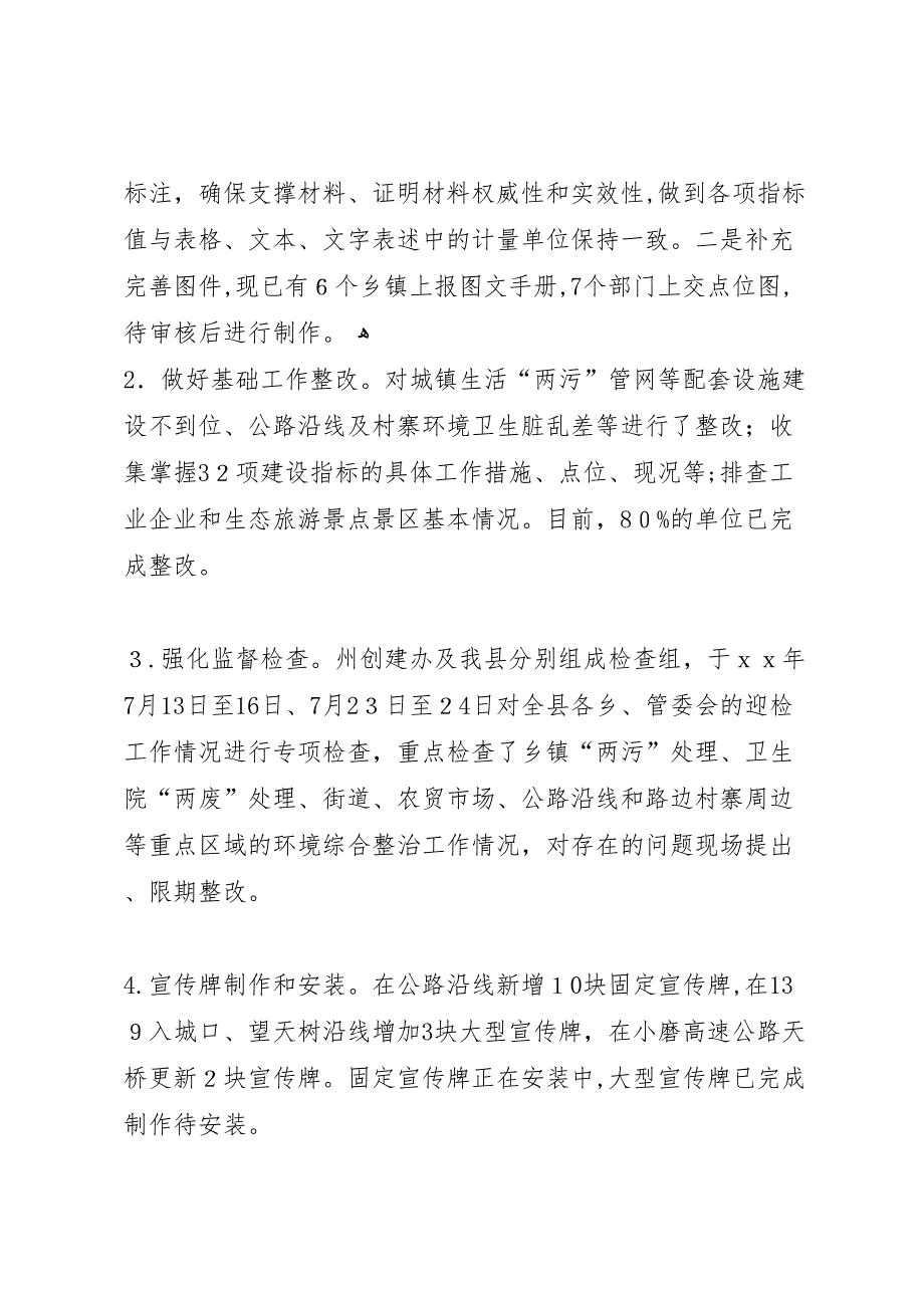 创建国家级生态县迎检工作情况_第2页