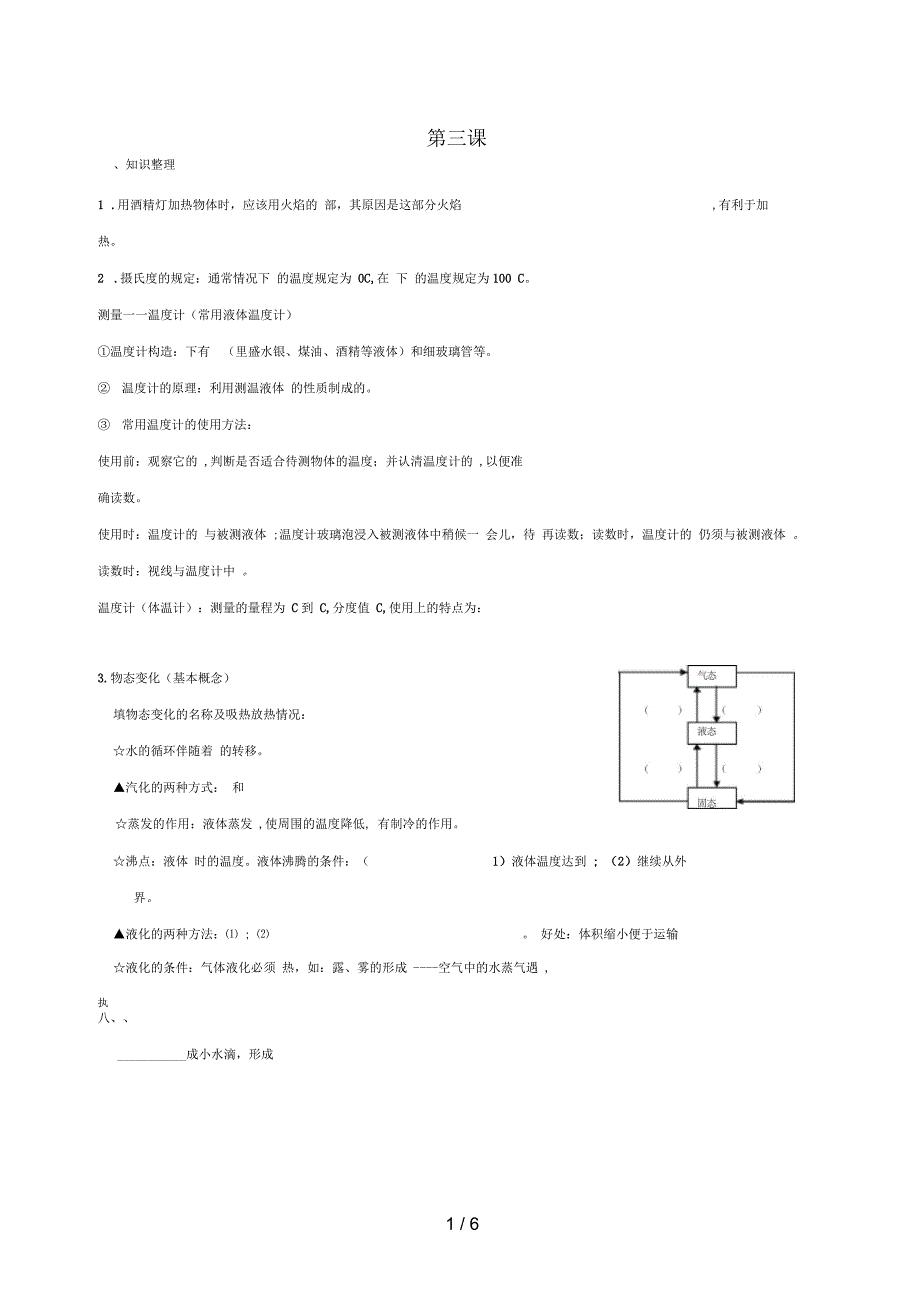 江苏省南京市八年级物理上册第3课辅导训练(无答案)苏科版_第1页