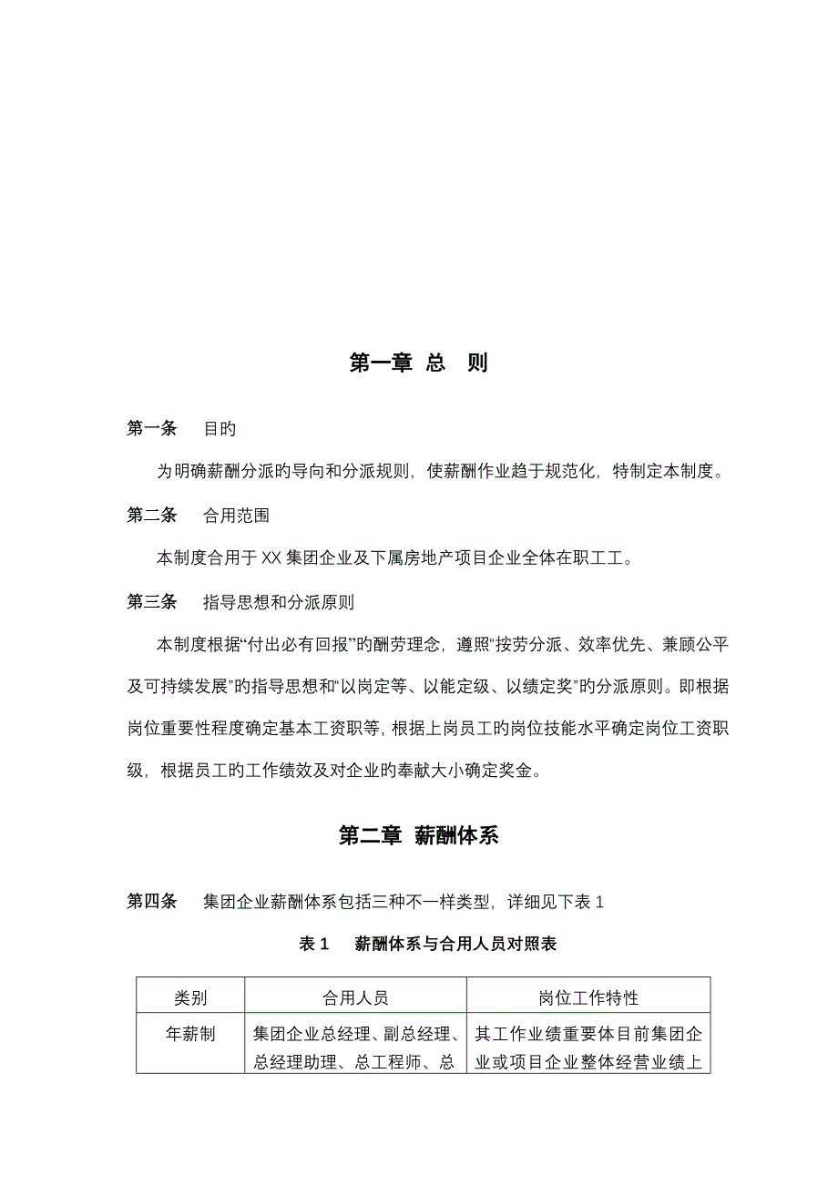 集团薪酬设计方案剖析_第3页