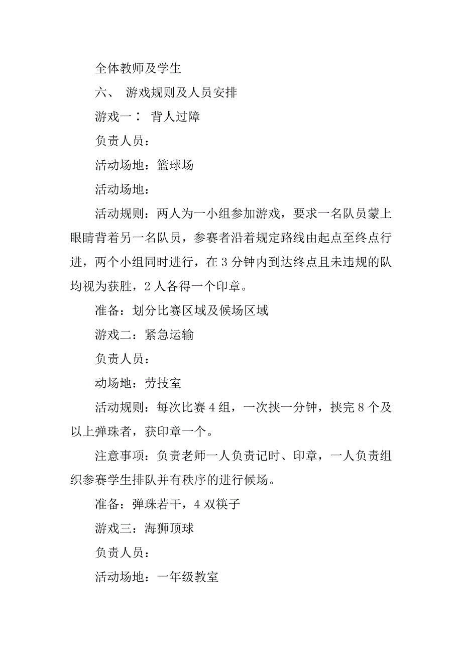 2023元旦节游园活动方案怎么写5篇元旦春节游园活动方案_第2页