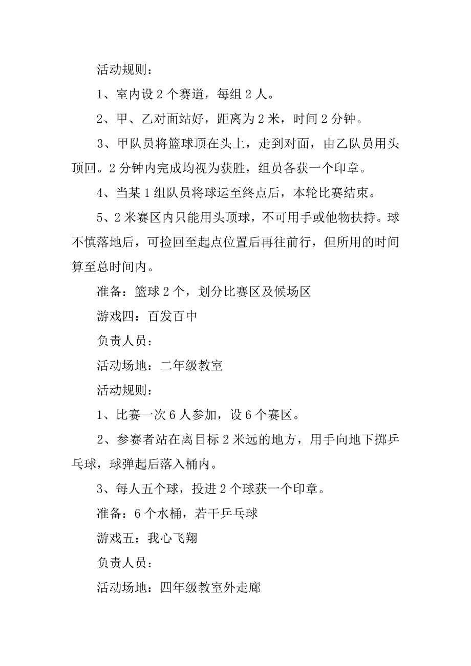 2023元旦节游园活动方案怎么写5篇元旦春节游园活动方案_第3页