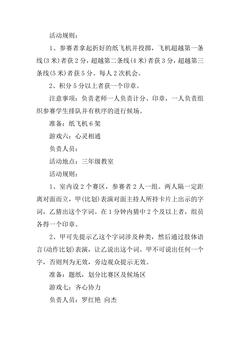 2023元旦节游园活动方案怎么写5篇元旦春节游园活动方案_第4页