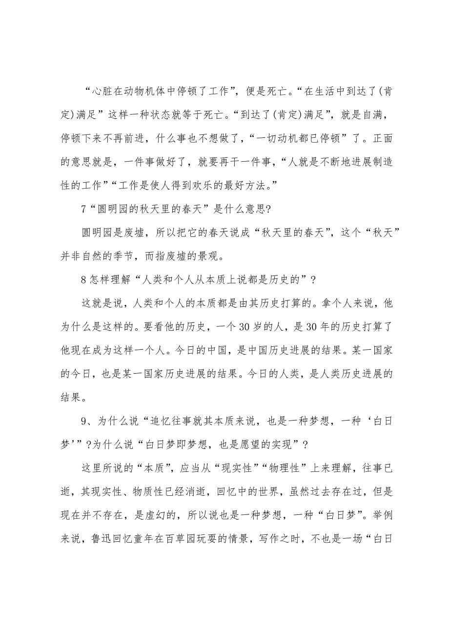 2023语文教学高中教案5篇.docx_第5页