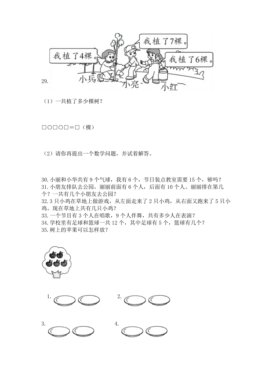 小学一年级数学上册解决问题应用题专题训练-含答案【新】.docx_第4页