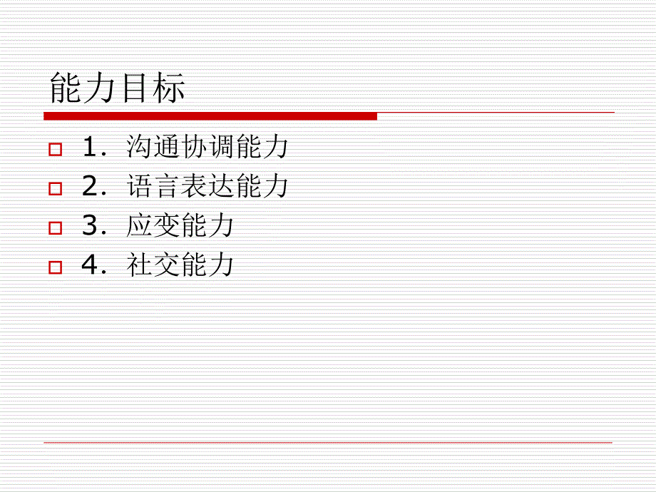 任务二商务接待ppt课件_第3页