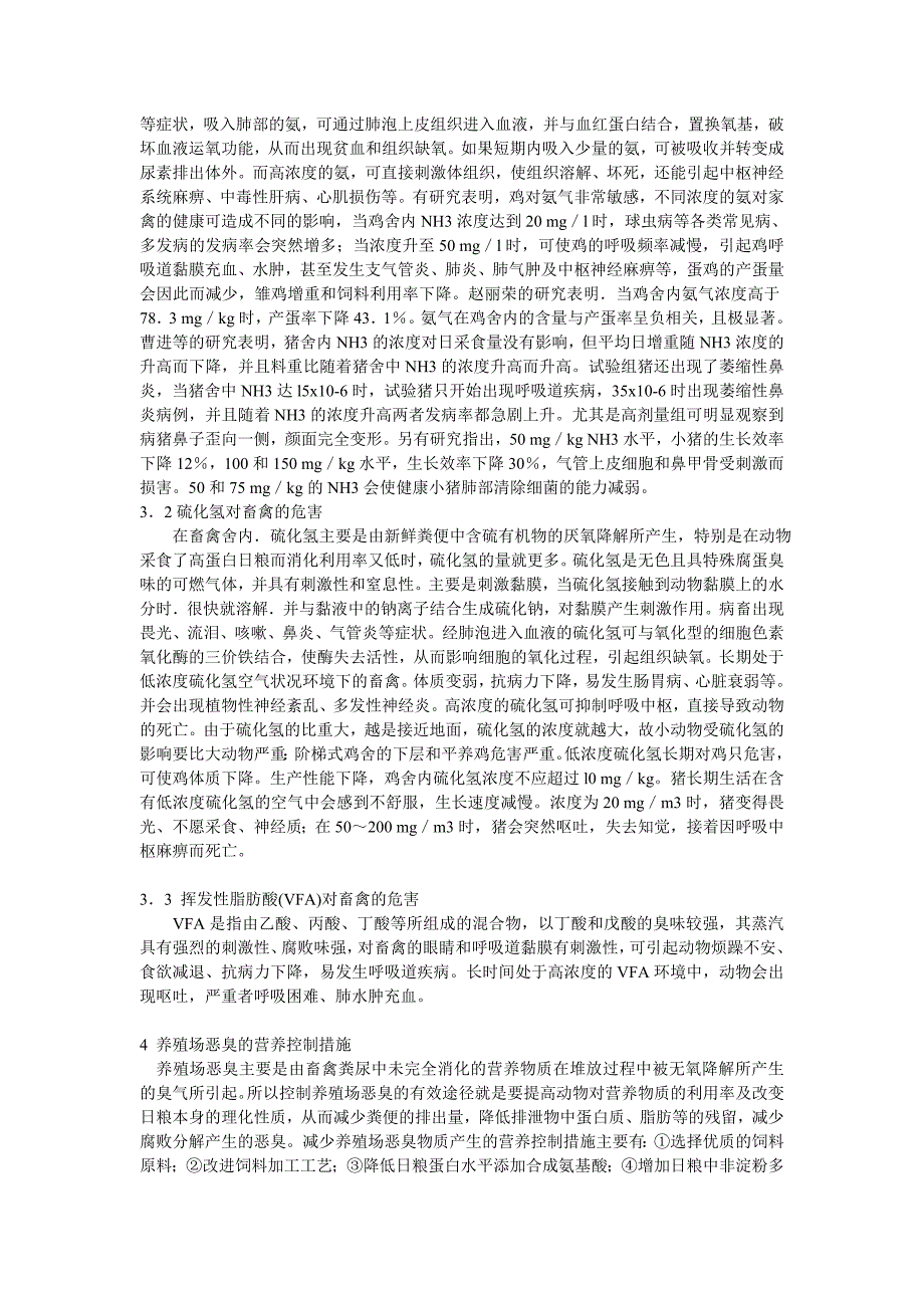 养殖场中的恶臭的检测及其营养控制措.doc_第2页