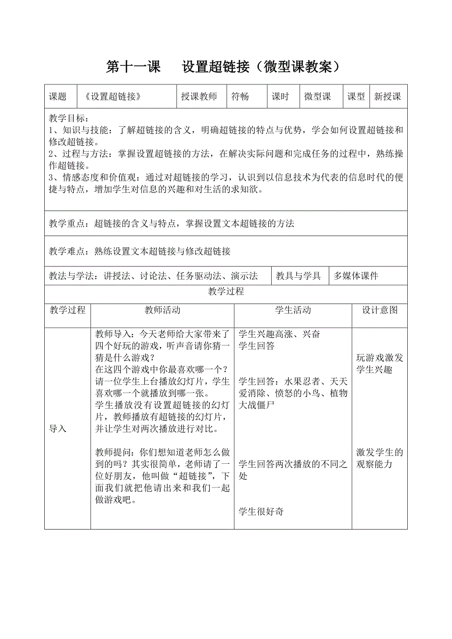 符畅教案超链接.doc_第1页