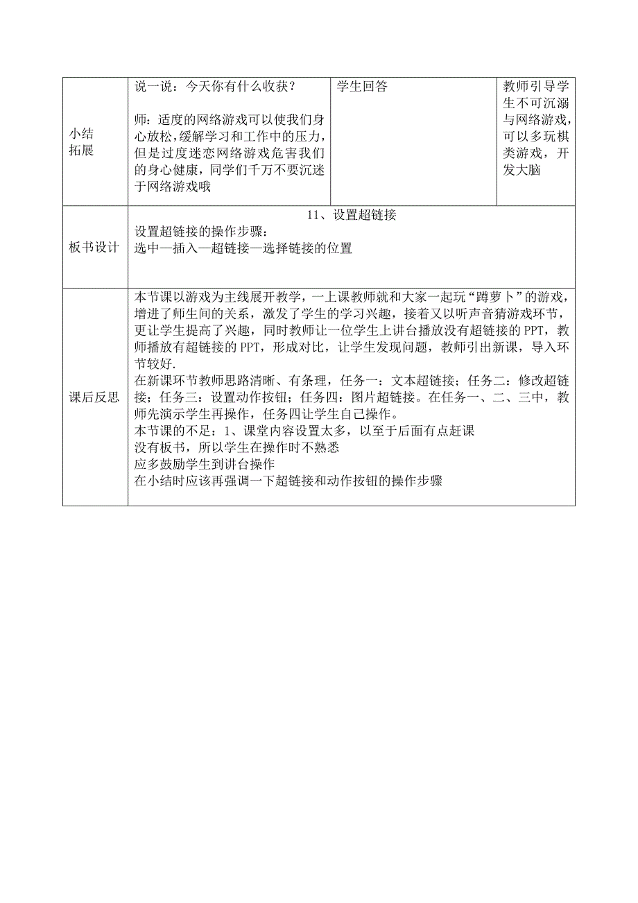 符畅教案超链接.doc_第3页