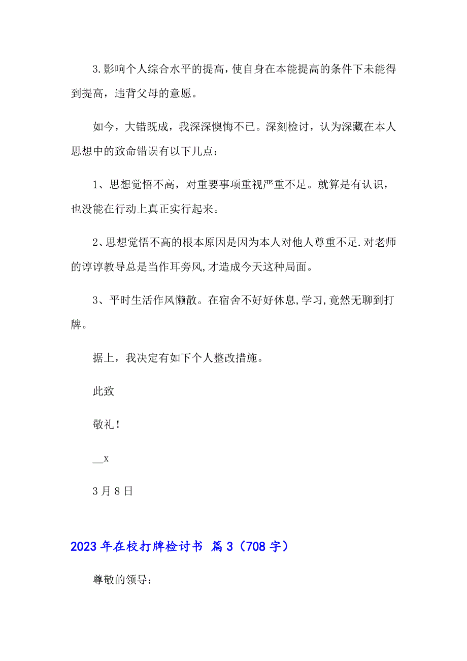 2023年在校打牌检讨书_第3页