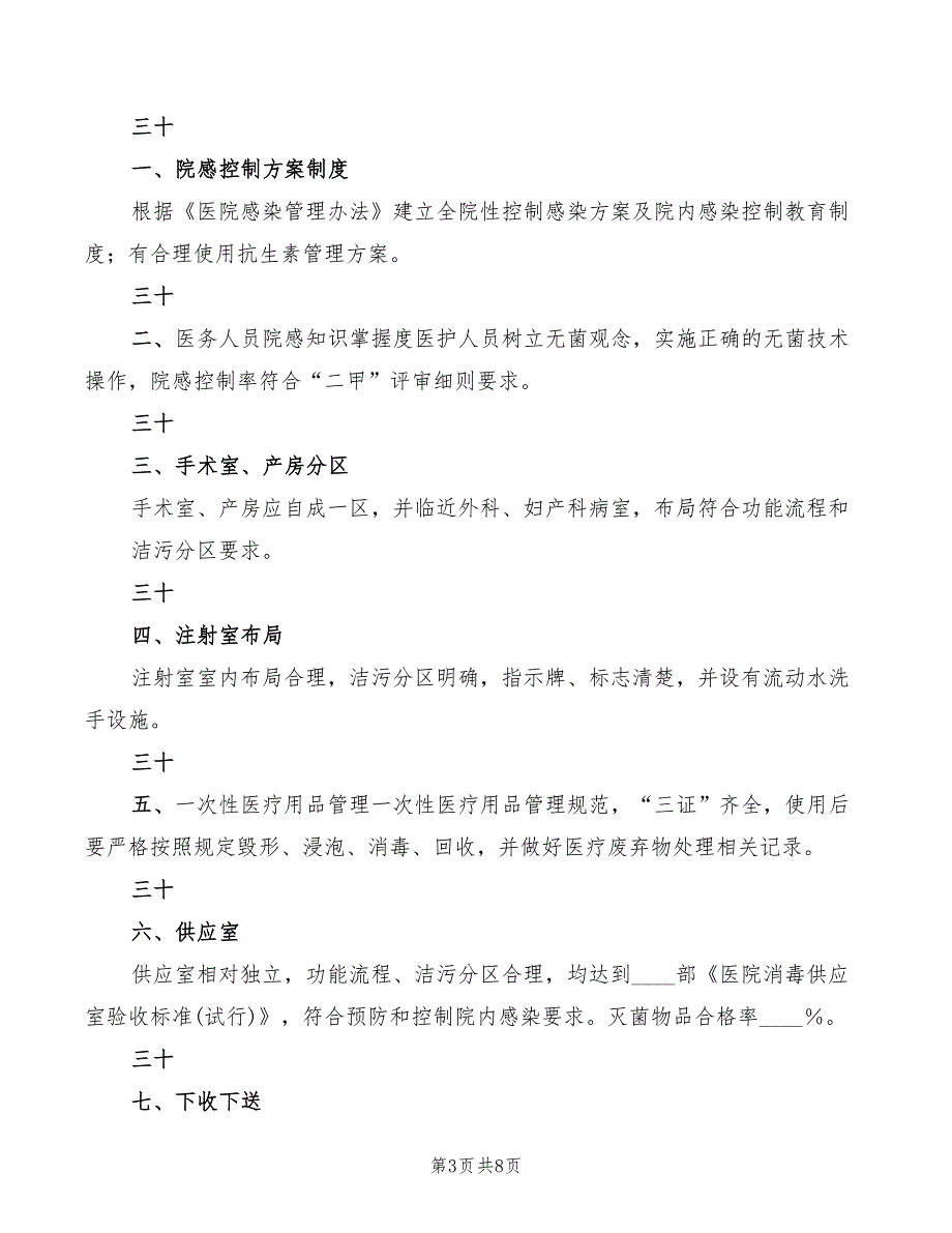 2022年社区卫生服务机构基本医疗工作制度模板_第3页