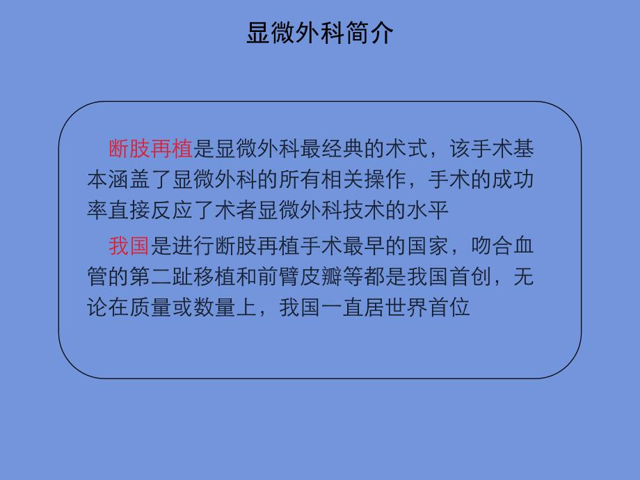 显微外科设备器械及显微外科基本技术课件PPT文档_第2页