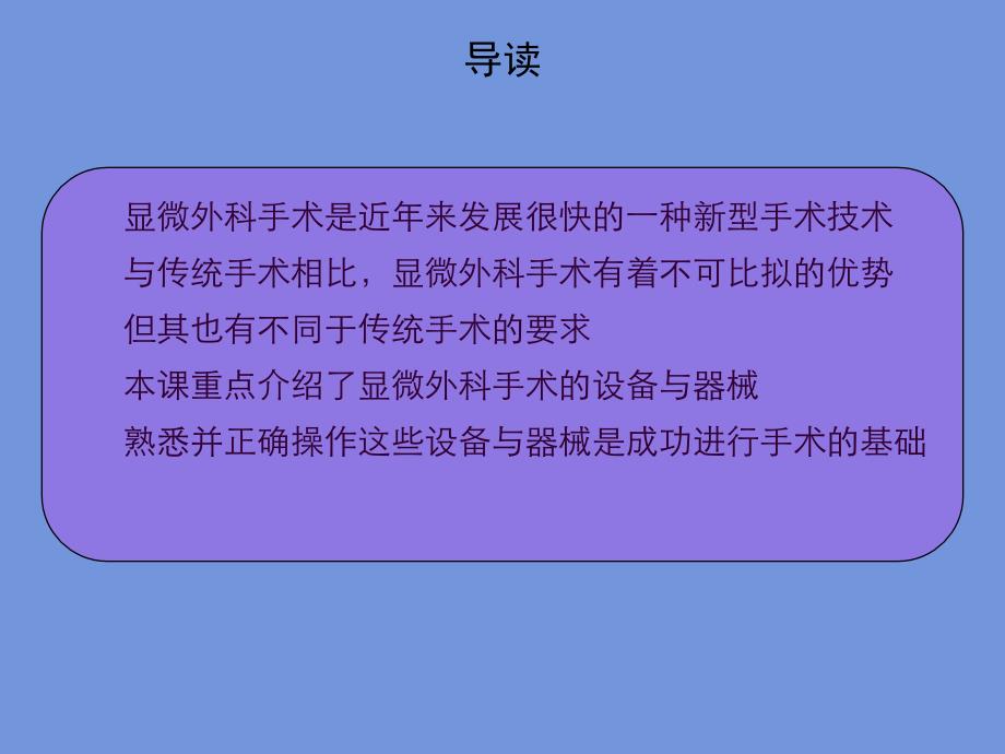 显微外科设备器械及显微外科基本技术课件PPT文档_第3页