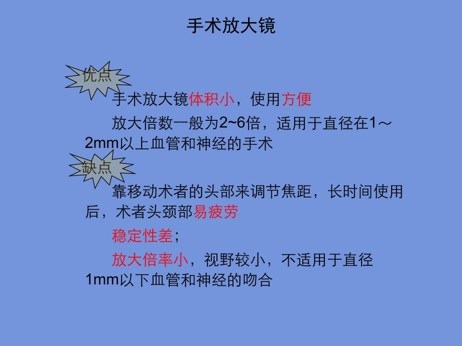 显微外科设备器械及显微外科基本技术课件PPT文档_第4页