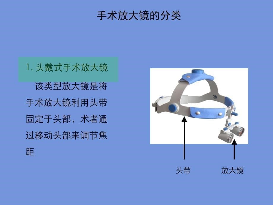 显微外科设备器械及显微外科基本技术课件PPT文档_第5页