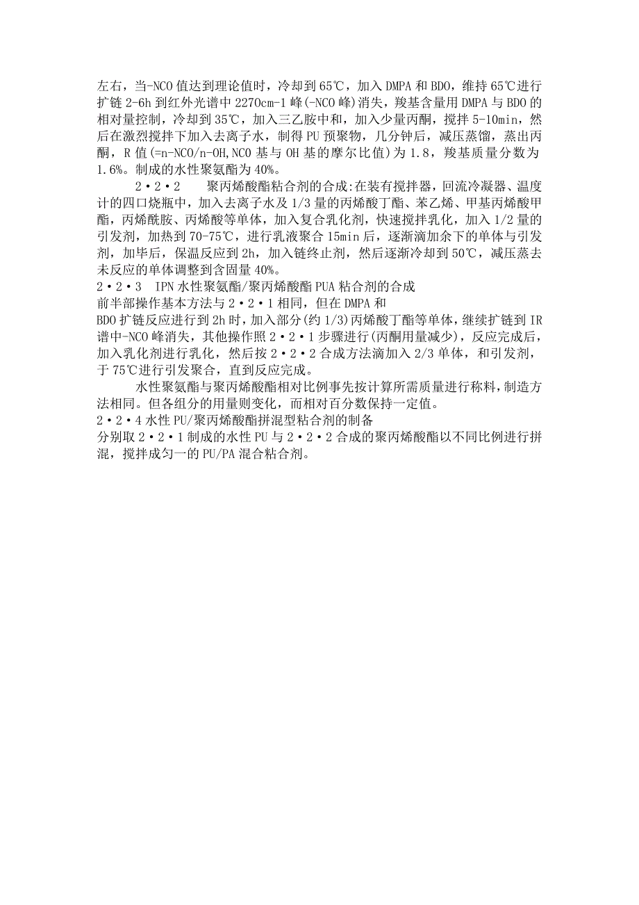 聚氨酯聚丙烯酸酯互穿网络涂料印花粘合剂的制备与应用.doc_第3页