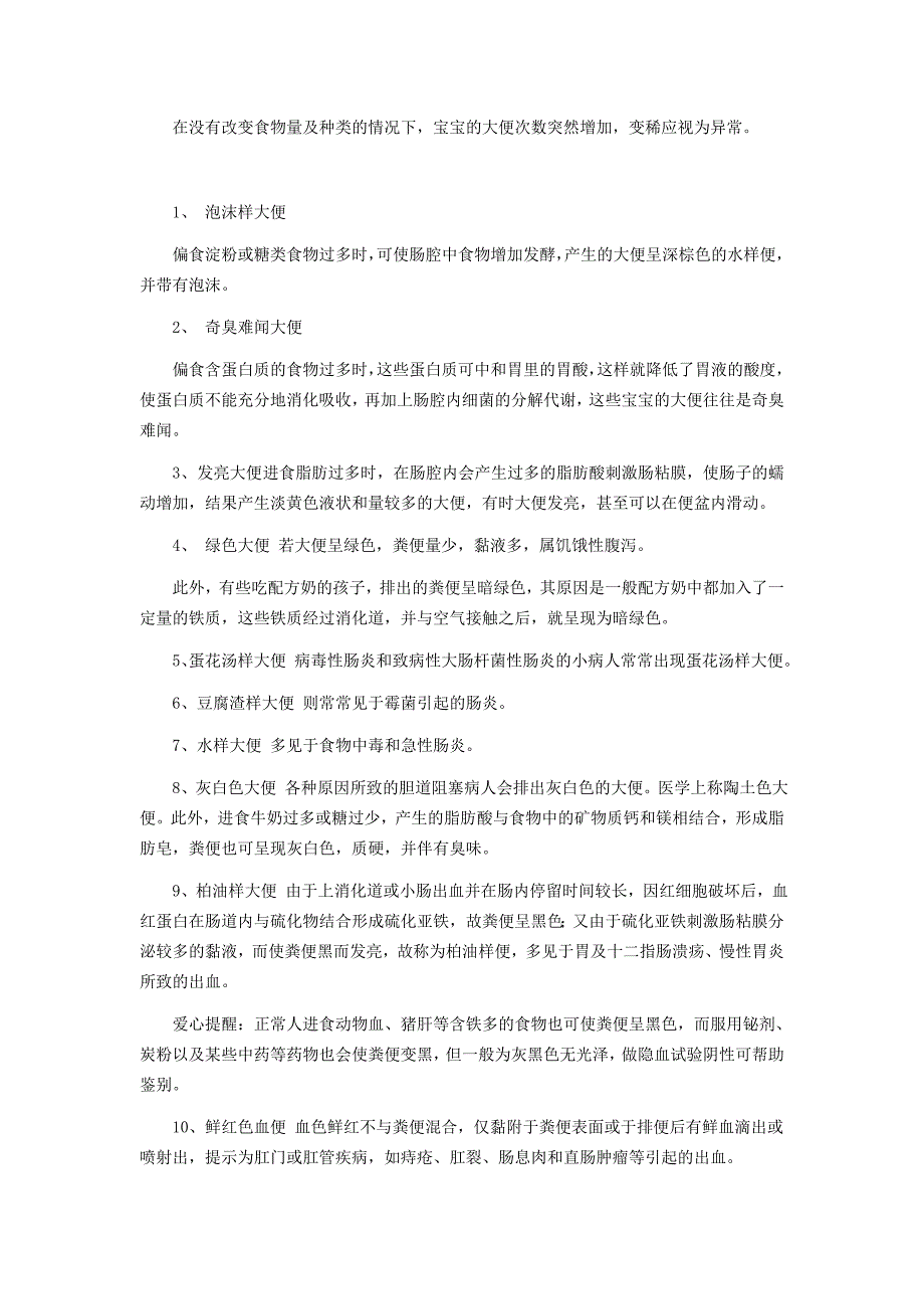 从宝宝大便判断宝宝健康.doc_第2页