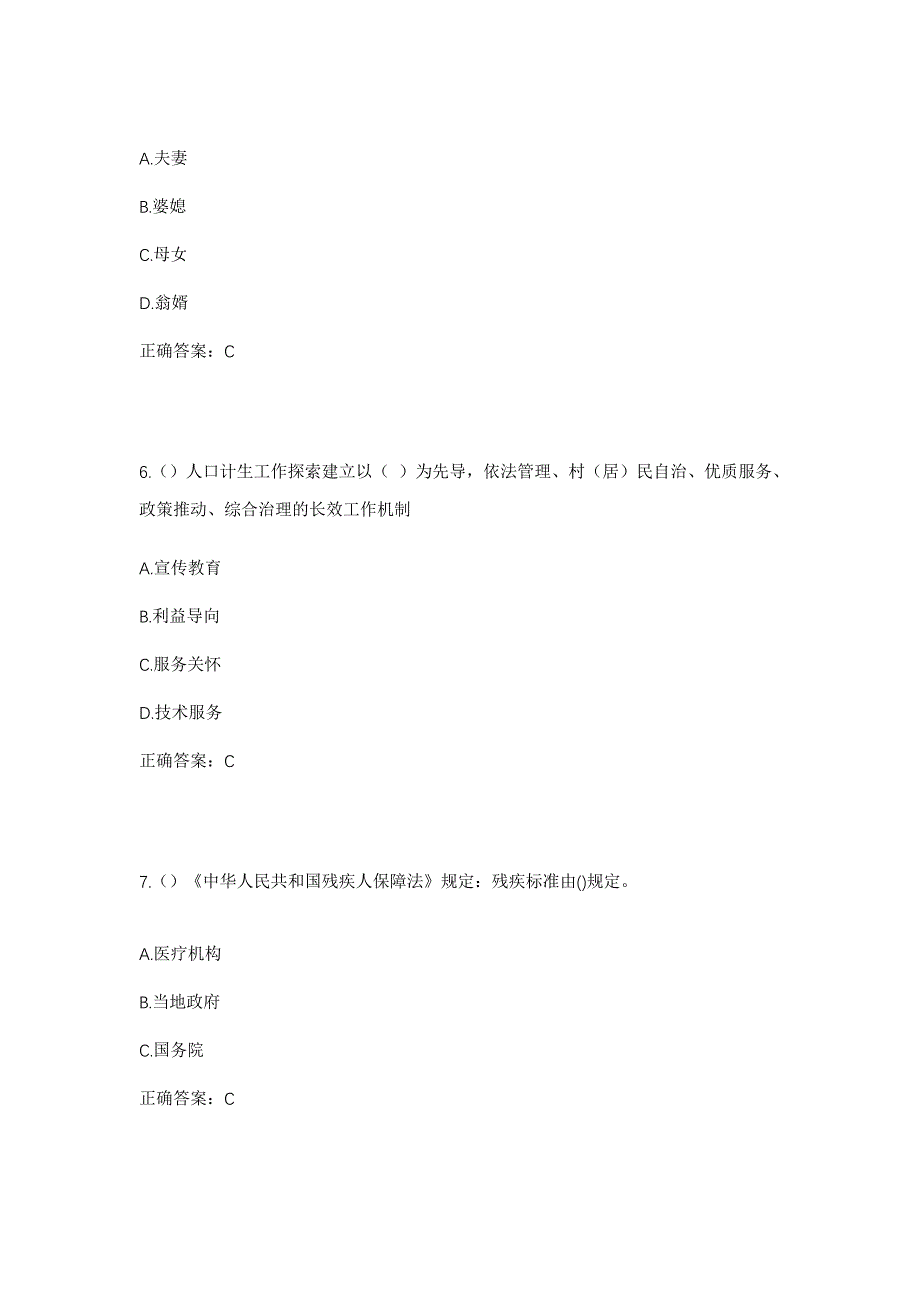 2023年浙江省嘉兴市桐乡市社区工作人员考试模拟题及答案_第3页