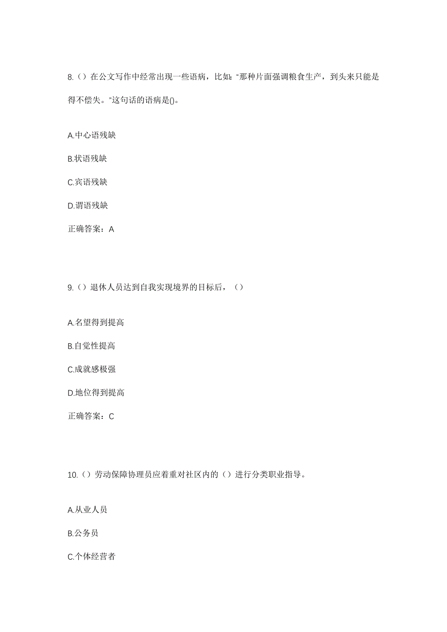 2023年浙江省嘉兴市桐乡市社区工作人员考试模拟题及答案_第4页