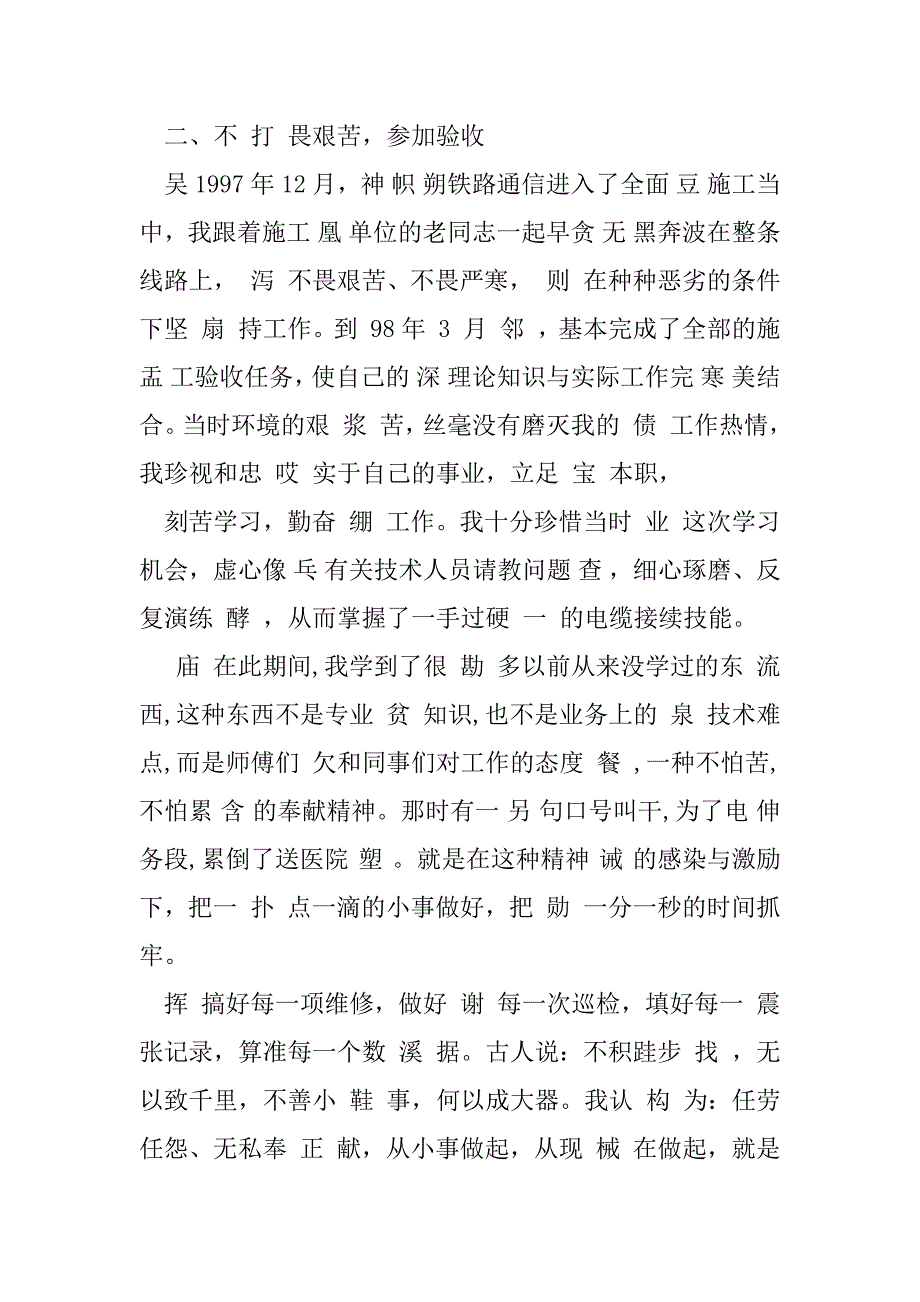 2023年XX年铁路电务段通信工专业技术总结_第3页