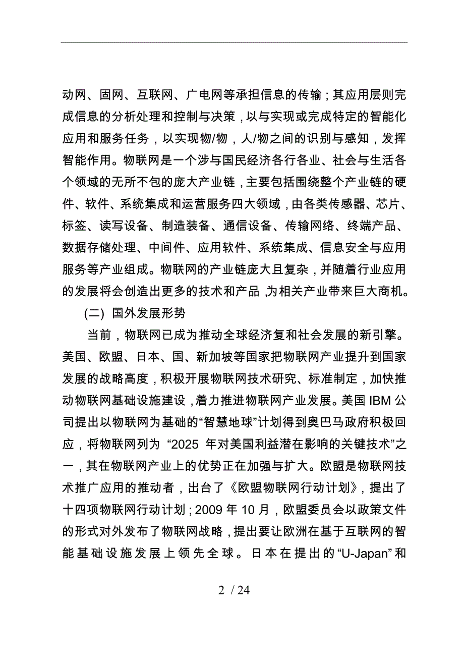 物联网应用和产业发展行动方案_第2页