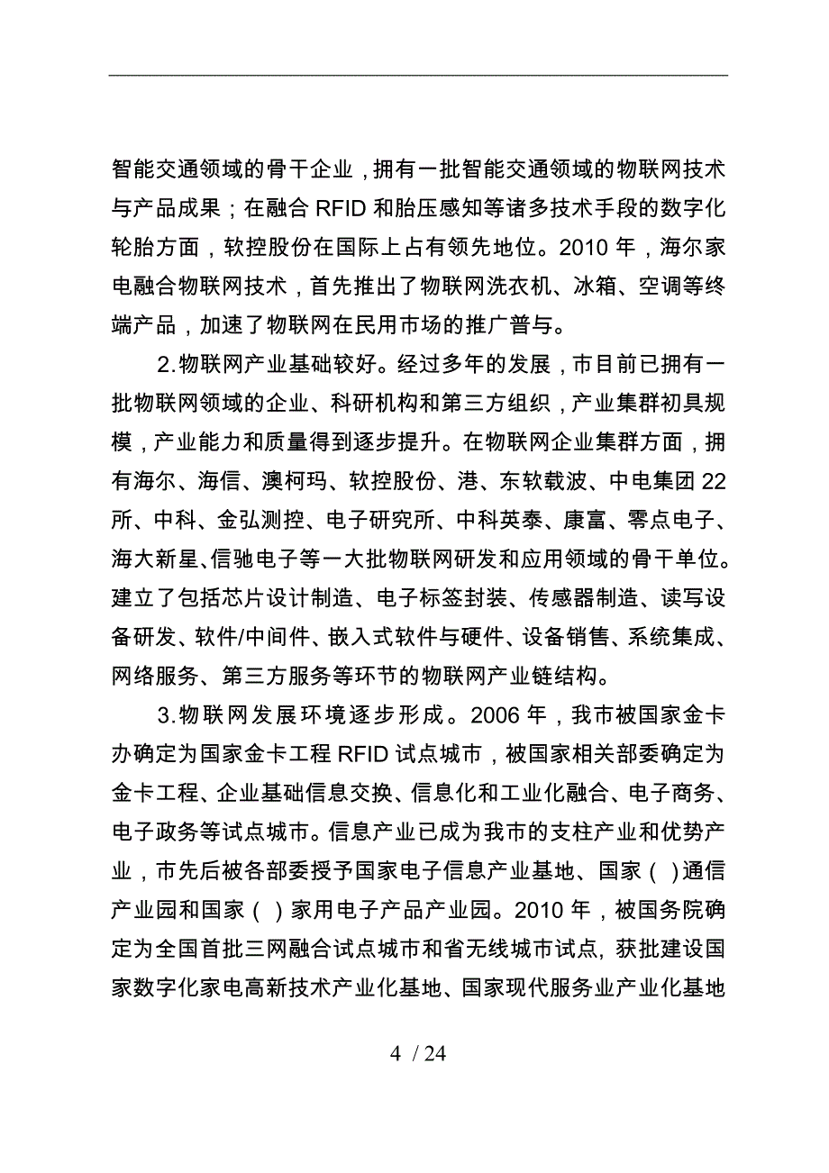 物联网应用和产业发展行动方案_第4页