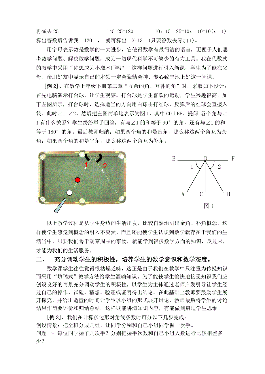 (精品)课改下数学课堂教学的初探_第2页