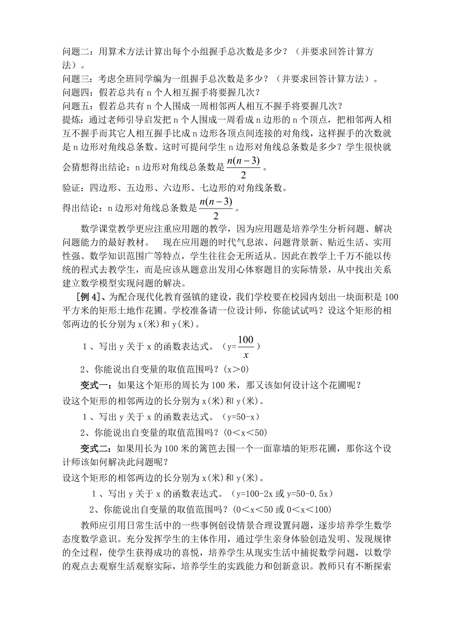 (精品)课改下数学课堂教学的初探_第3页