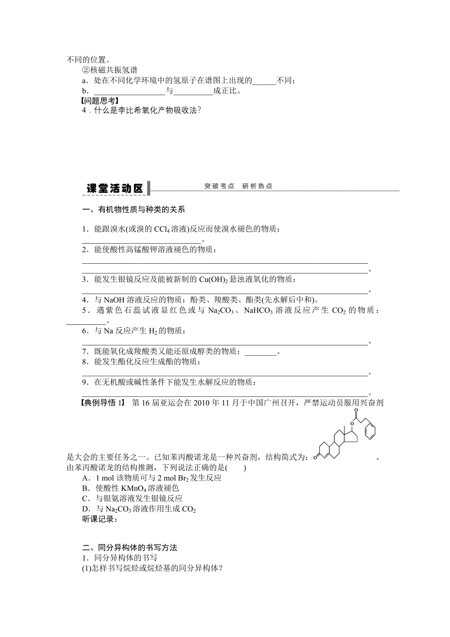 第十二章 学案54 有机化学基础(选考).doc_第4页