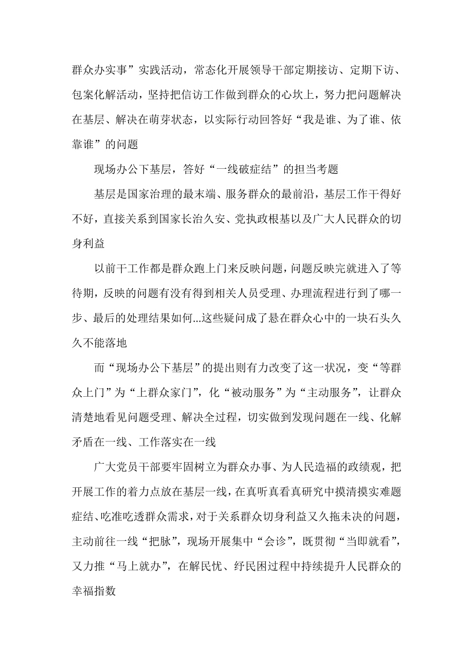 全面学习践行“四下基层”经验心得体会发言稿与“四下基层”学习心得体会研讨发言材料【五篇文】.doc_第2页