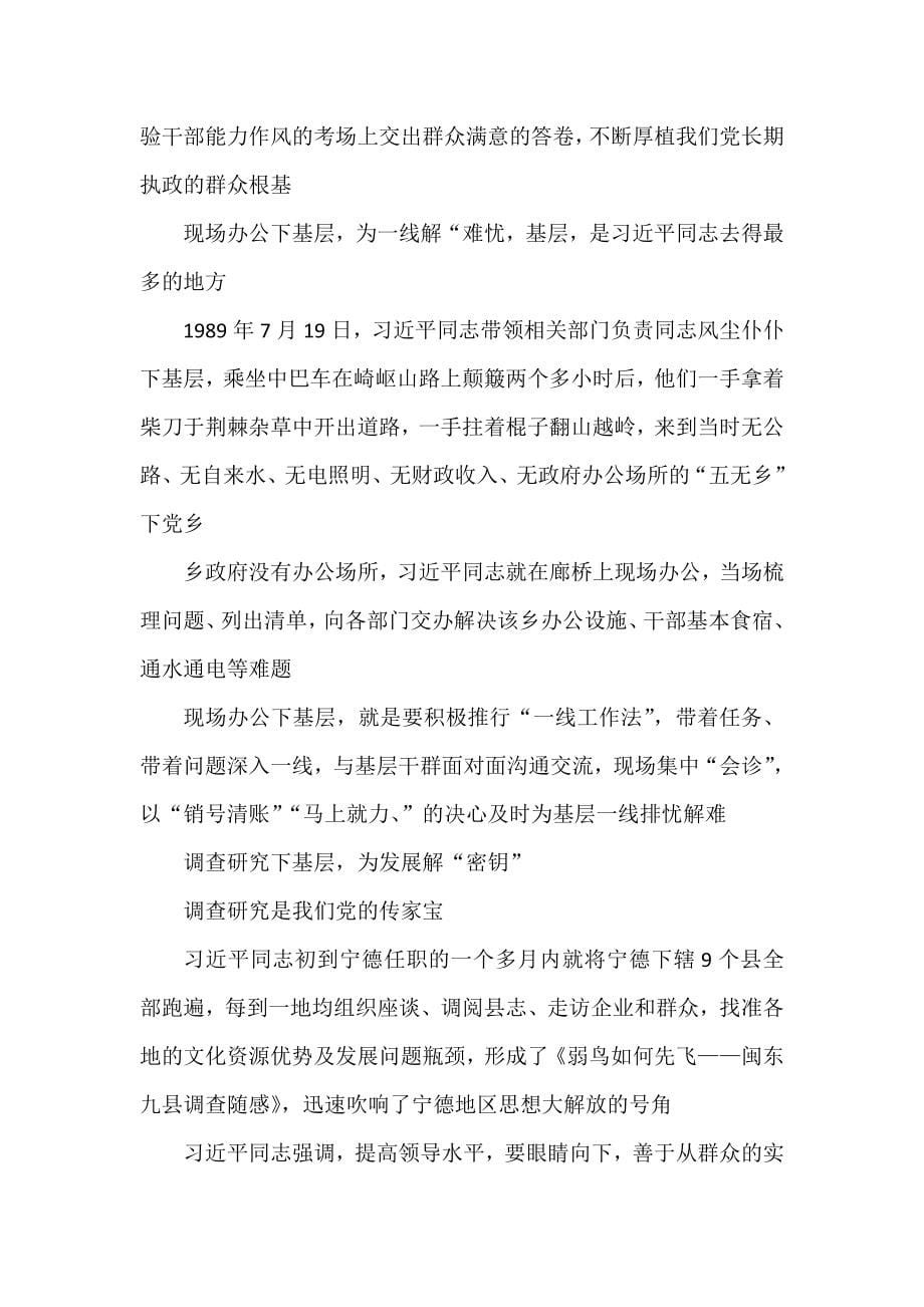 全面学习践行“四下基层”经验心得体会发言稿与“四下基层”学习心得体会研讨发言材料【五篇文】.doc_第5页