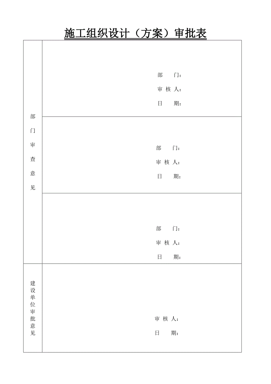 砼构件吊装专题方案_第2页