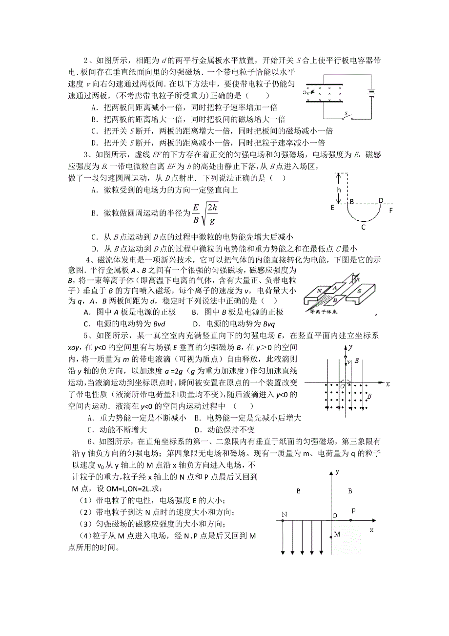 8、带电粒子在复合场中的运动.docx_第2页