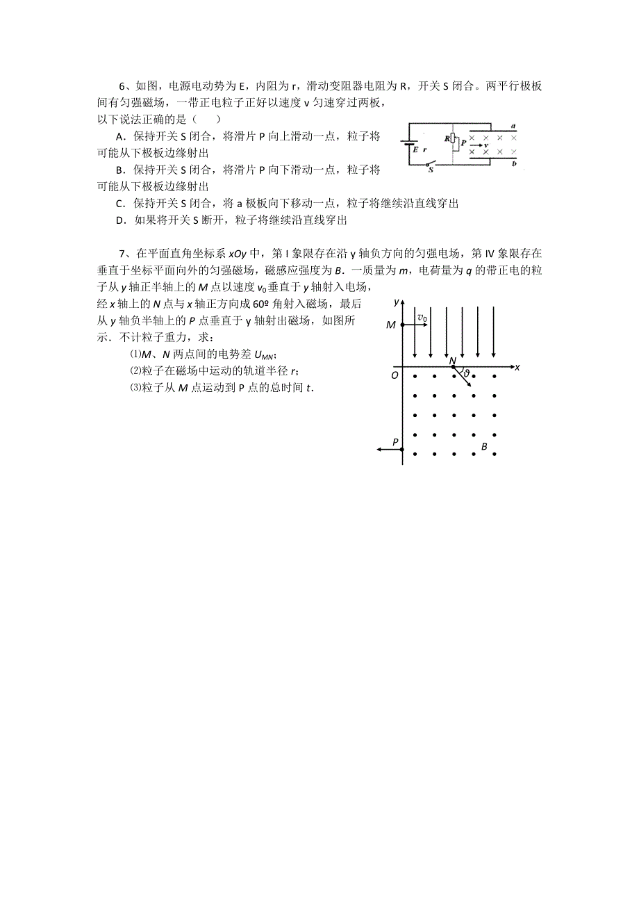 8、带电粒子在复合场中的运动.docx_第4页