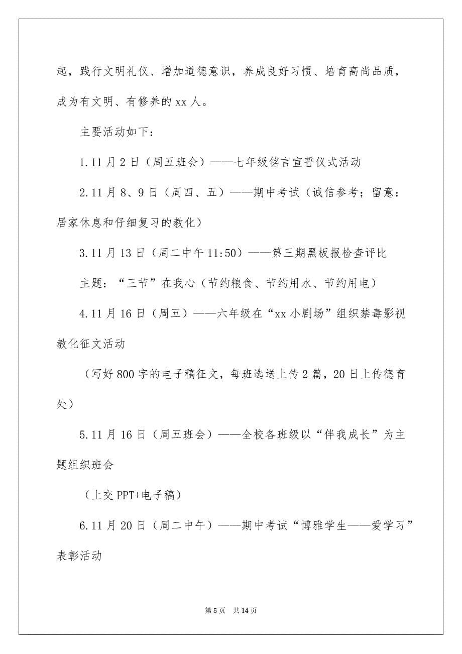 好用的主题教化活动总结模板汇编5篇_第5页