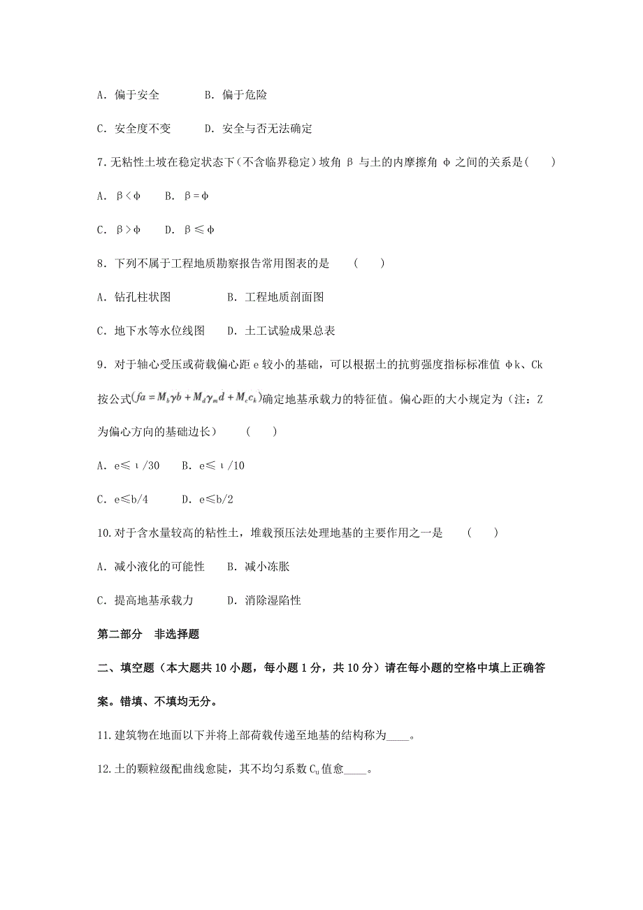 土力学及地基基础试卷及答案.doc_第2页