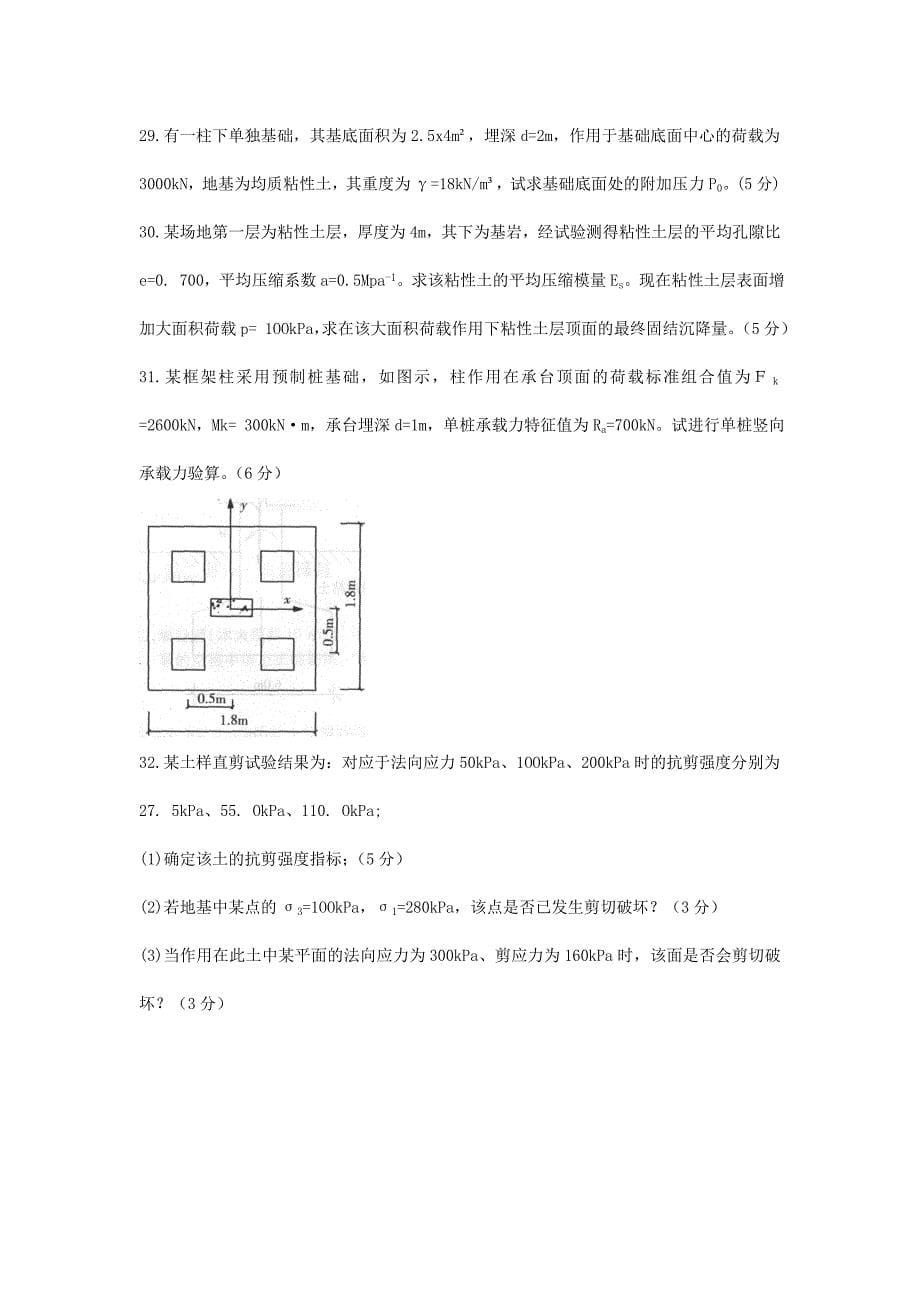 土力学及地基基础试卷及答案.doc_第5页