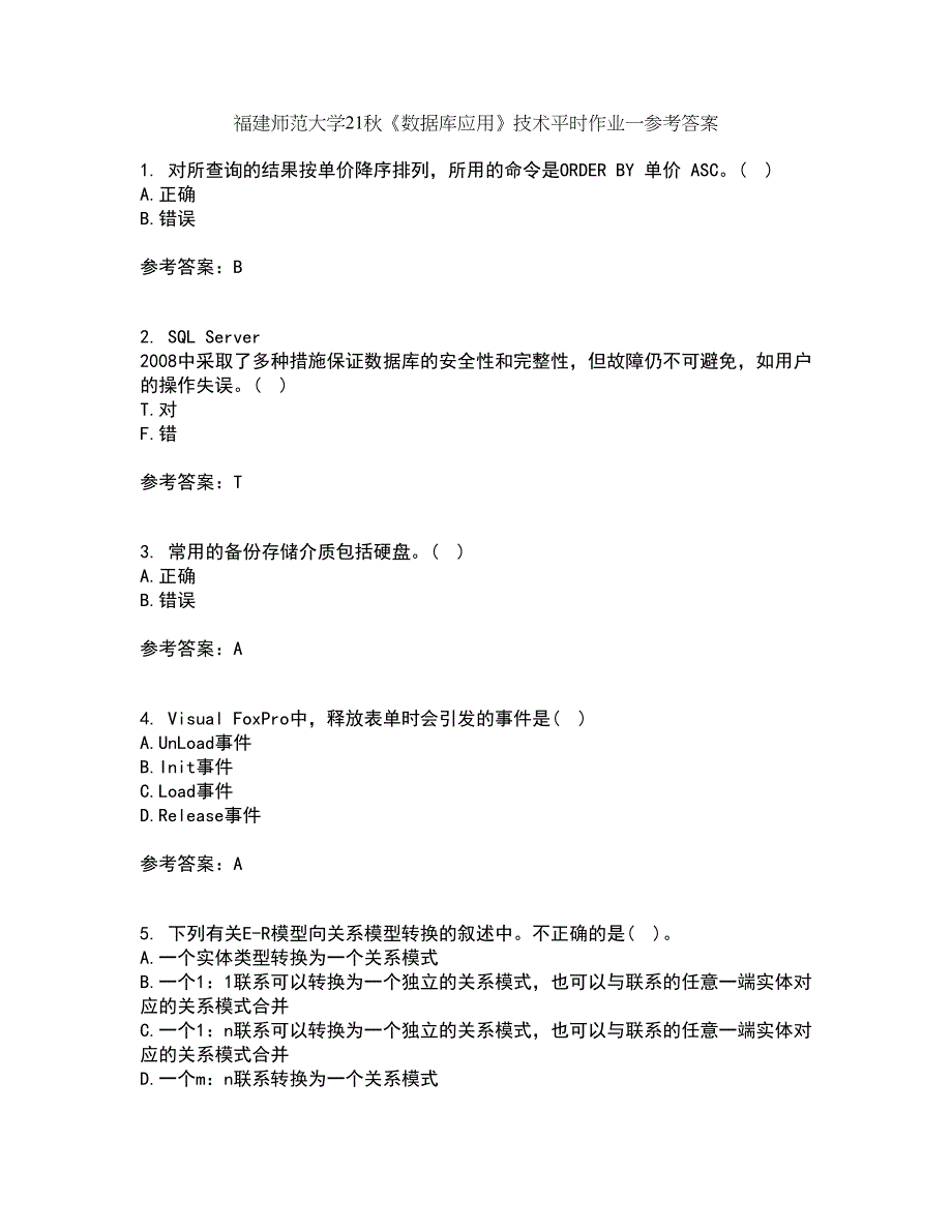 福建师范大学21秋《数据库应用》技术平时作业一参考答案71_第1页