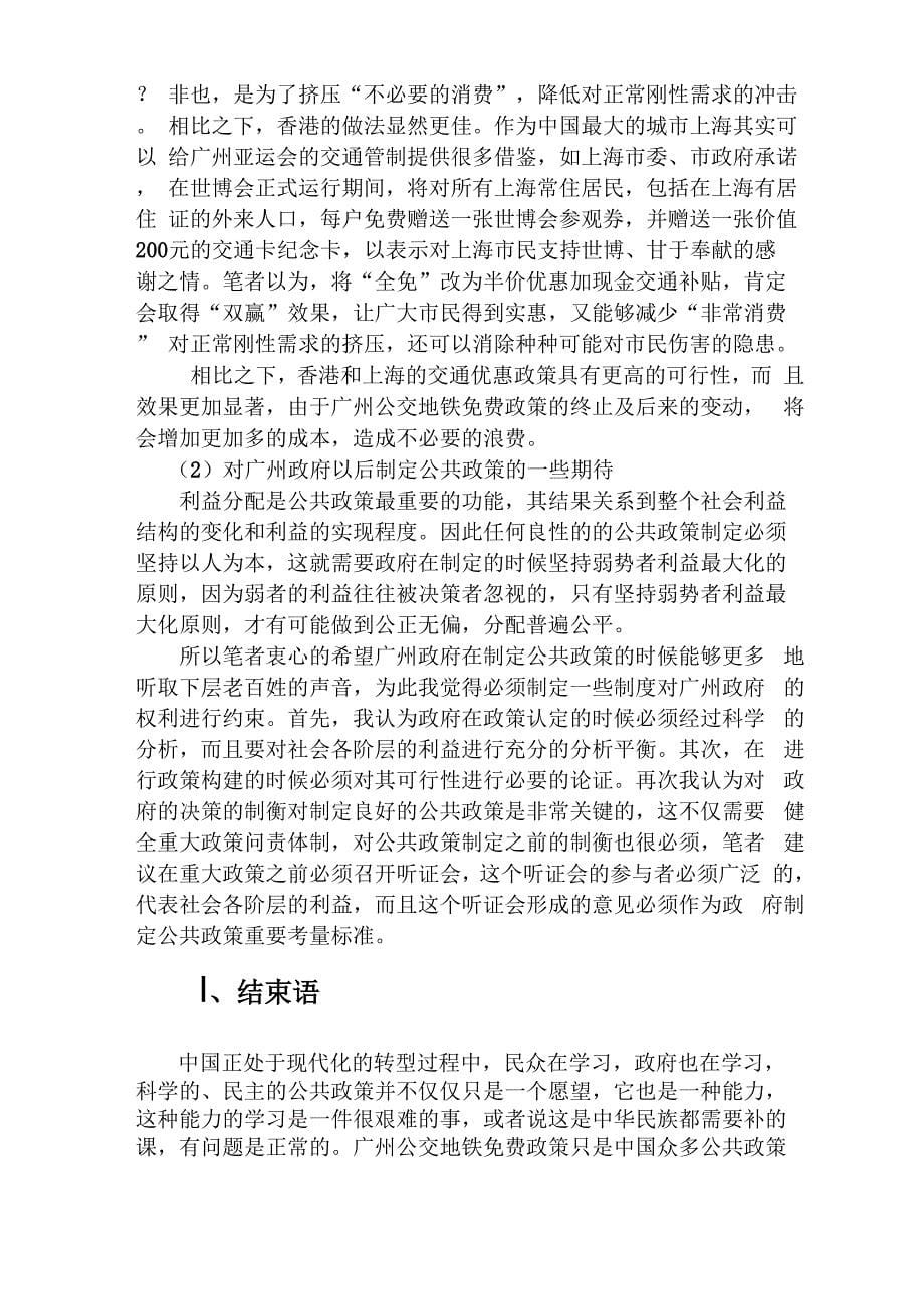 公共政策失败的因素分析_第5页