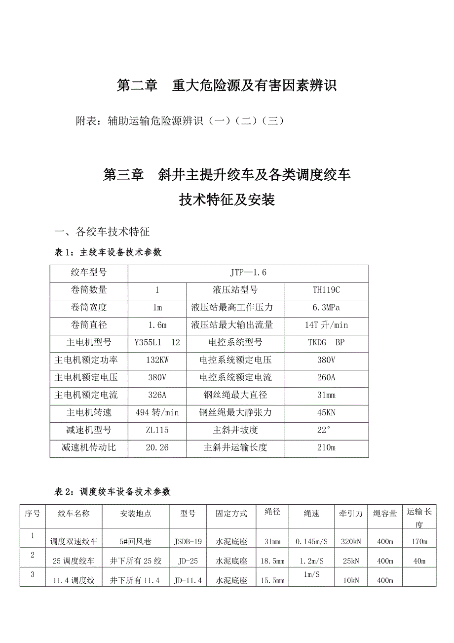 煤矿辅助运输规程_第4页