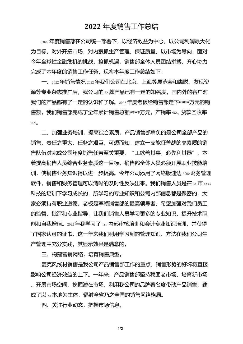 2022年度销售工作总结_第1页