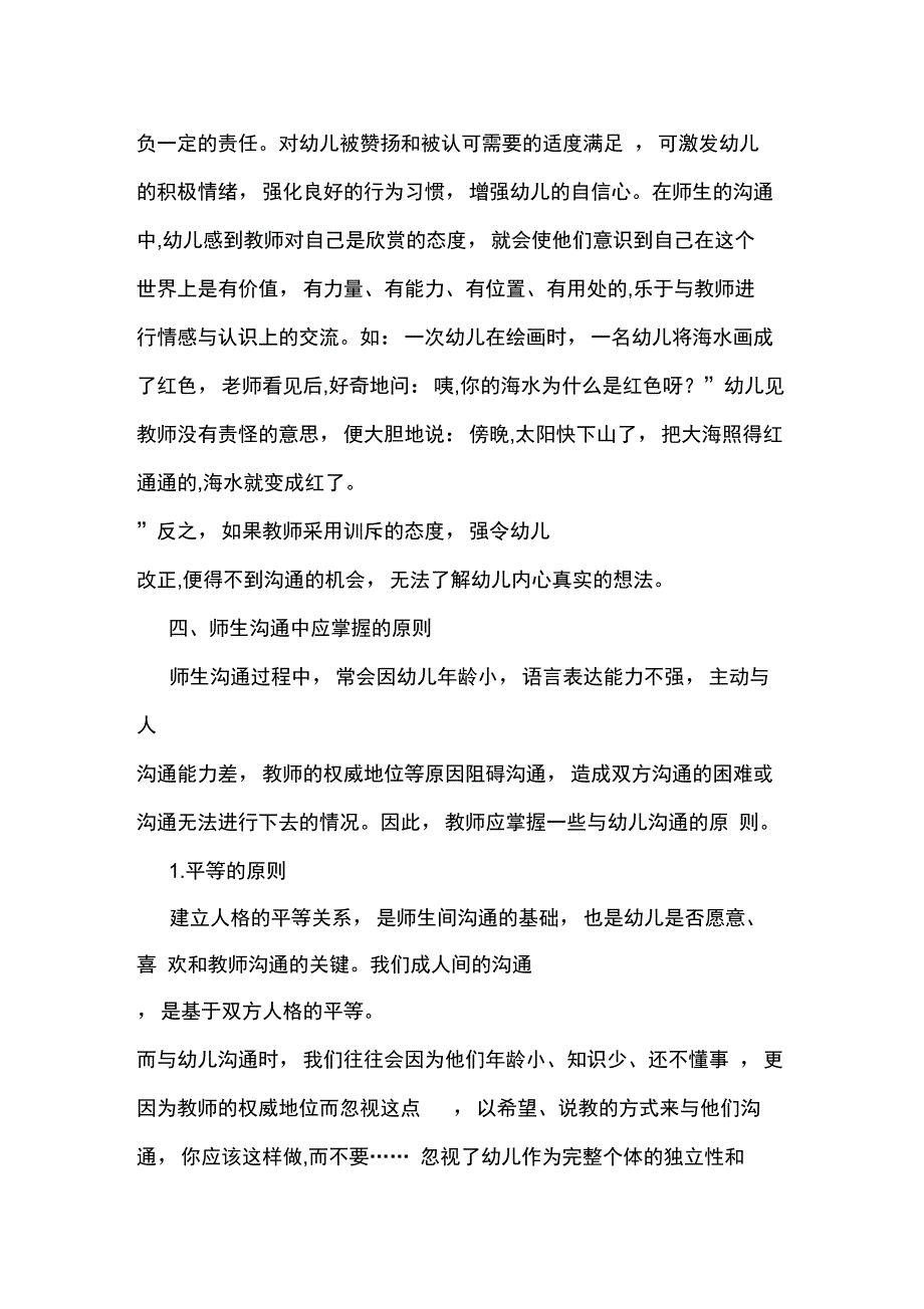 谈幼儿园师生间的沟通_第3页